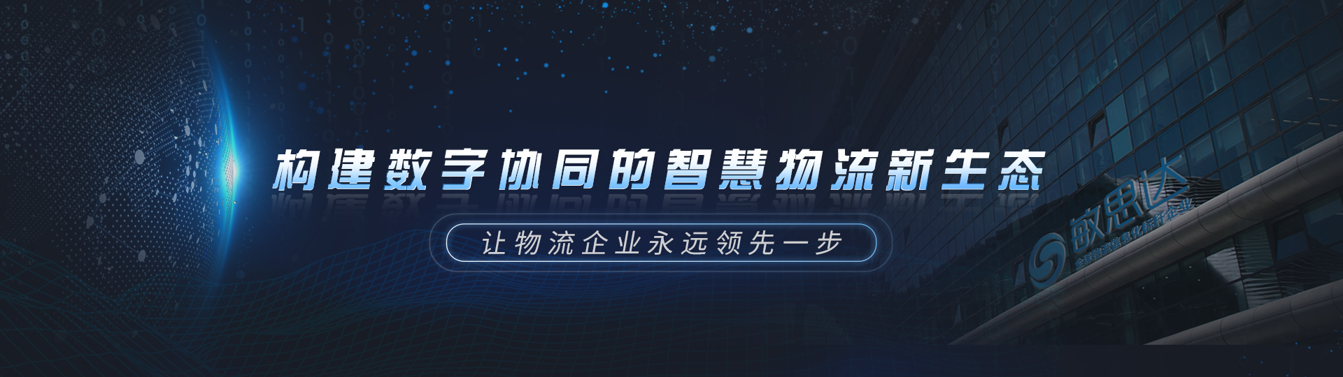 關(guān)于敏思達